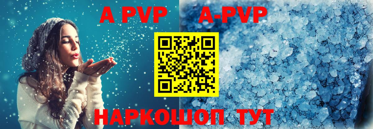 Alfa_PVP кристаллы  Вход с VPN  А ПВП  А ПВП крисы CK  A-PVP СК КРИС  Советск 