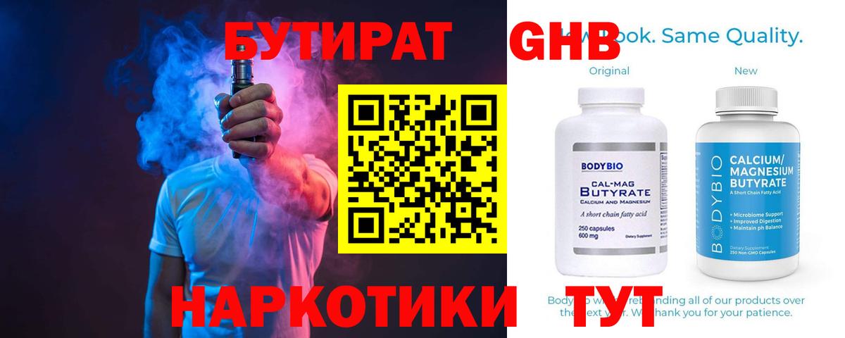 Бутират оксана Советск