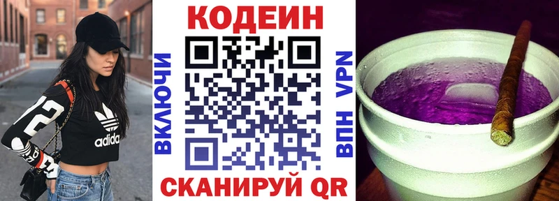 Codein напиток Lean (лин)  закладки  Советск 