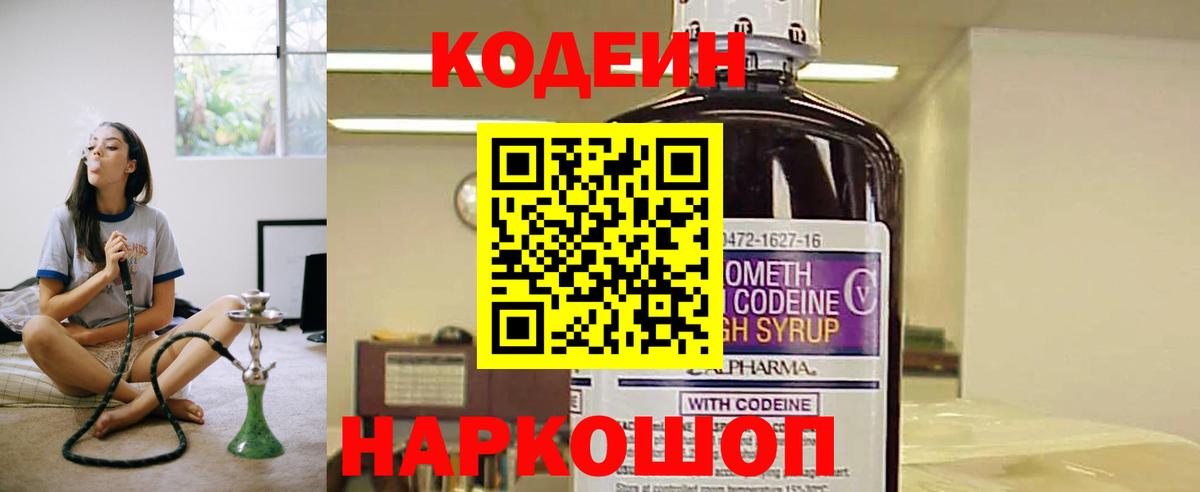 Кодеиновый сироп Lean Purple Drank Советск