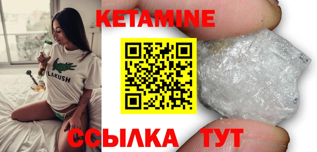 КЕТАМИН VHQ Советск