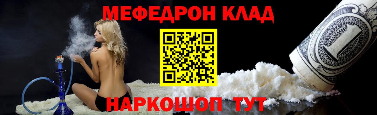 Меф мяу мяу кристаллы Советск