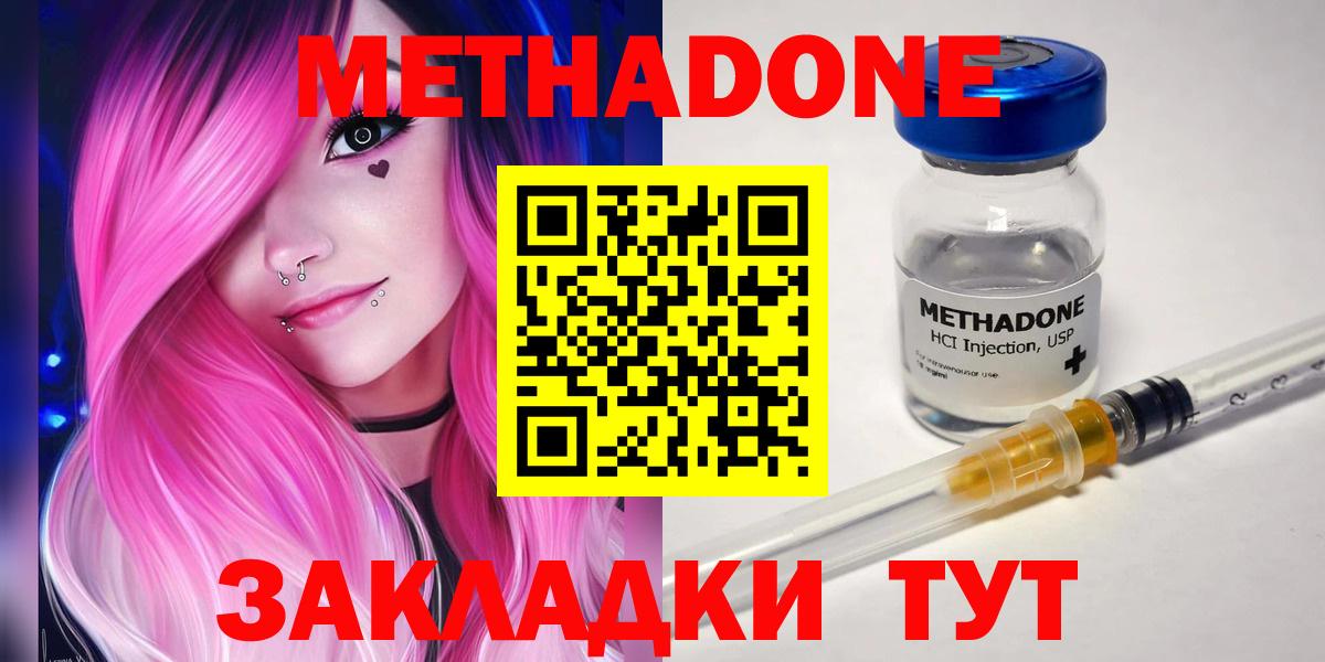 МЕТАДОН кристалл  Метадон мёд  Вход с VPN  Советск 
