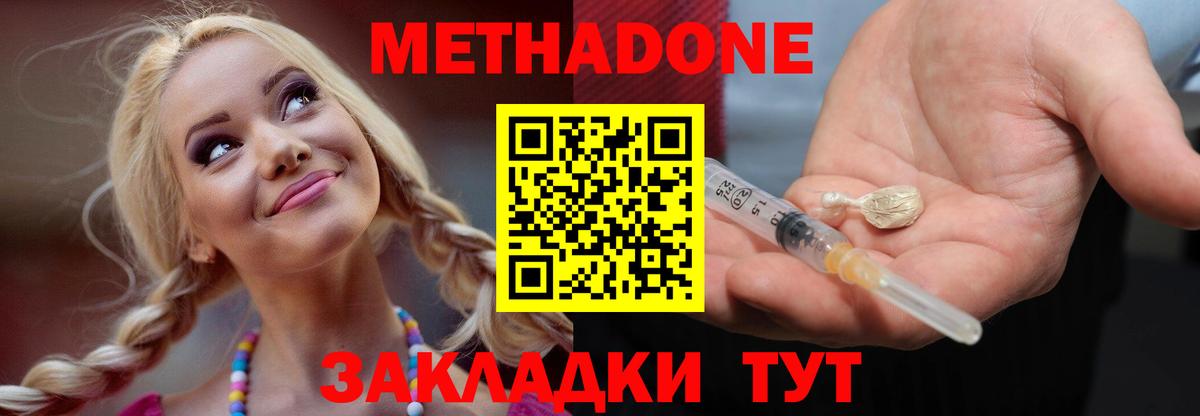 Метадон белоснежный Советск