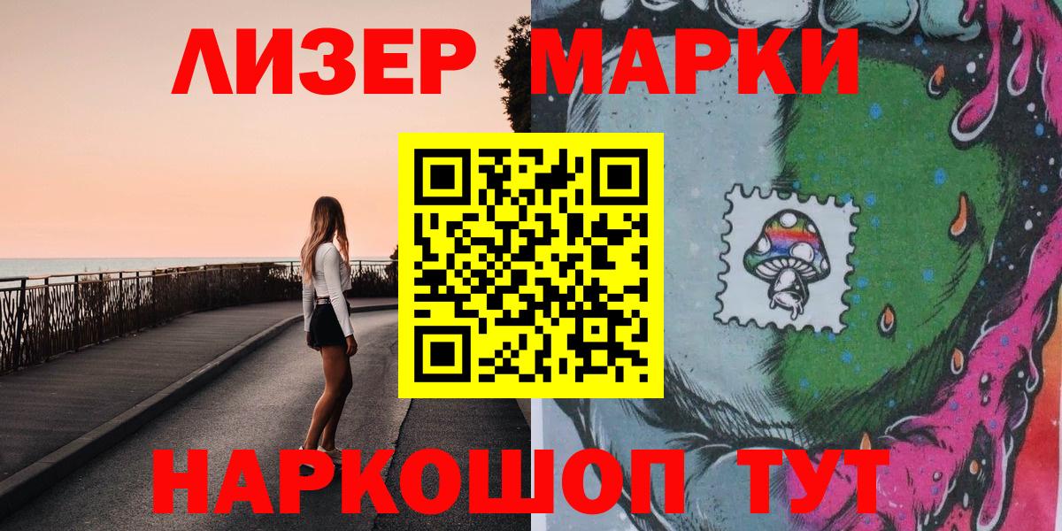 Марки 25I-NBOMe 1,8мг  Вход с VPN  Марки 25I-NBOMe  Советск 