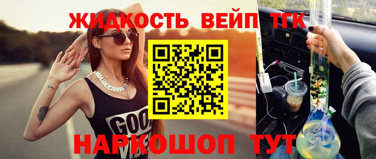Советск  Дистиллят ТГК вейп с тгк  Вход с VPN 